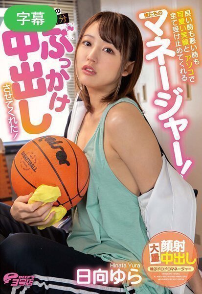 DVEH-001-C 良い時も悪い時も可愛い笑顔とアソコで全て受け止めてくれる俺たちのマネージャー！決勝戦の得点