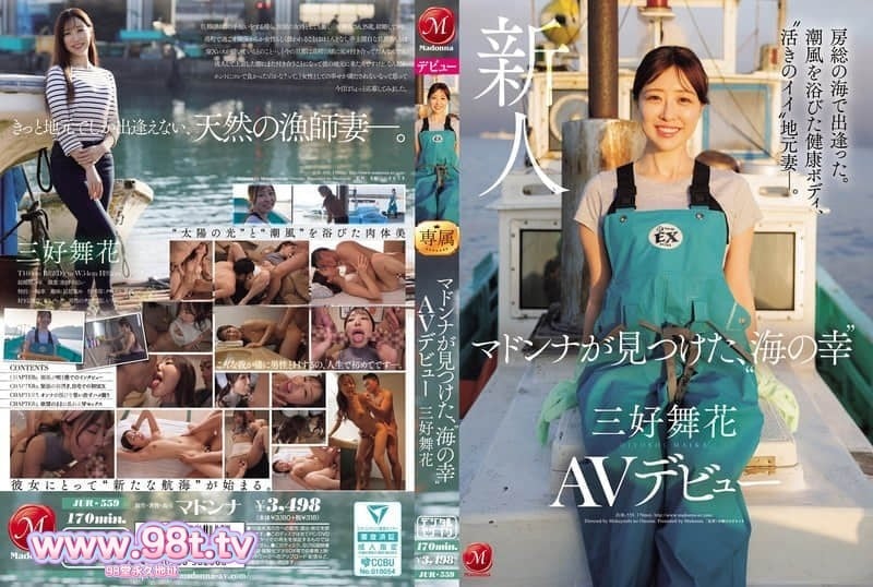 JUR-559 在房总的海边邂逅。沐浴海风的健康身躯，遇见“青涩”的当地人妻 三好舞花 AV出道