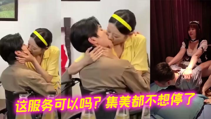 这服务可以吗？集美都不想停了