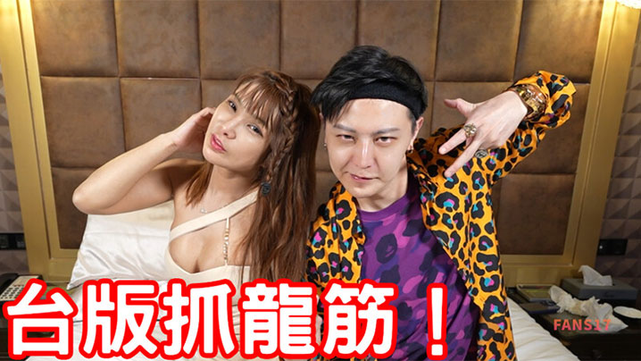 大神【艾里】最新台版抓龍筋