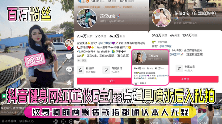 抖音健身网红[芷仪G宝]露点道具喷水后入私拍！纹身胸前两颗痣戒指都确认本人无疑