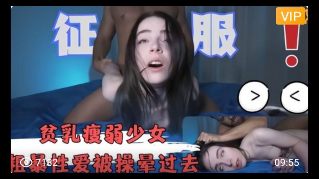 白虎萝莉披强健大汉粗暴姓爱暴力操翻白眼晕过去